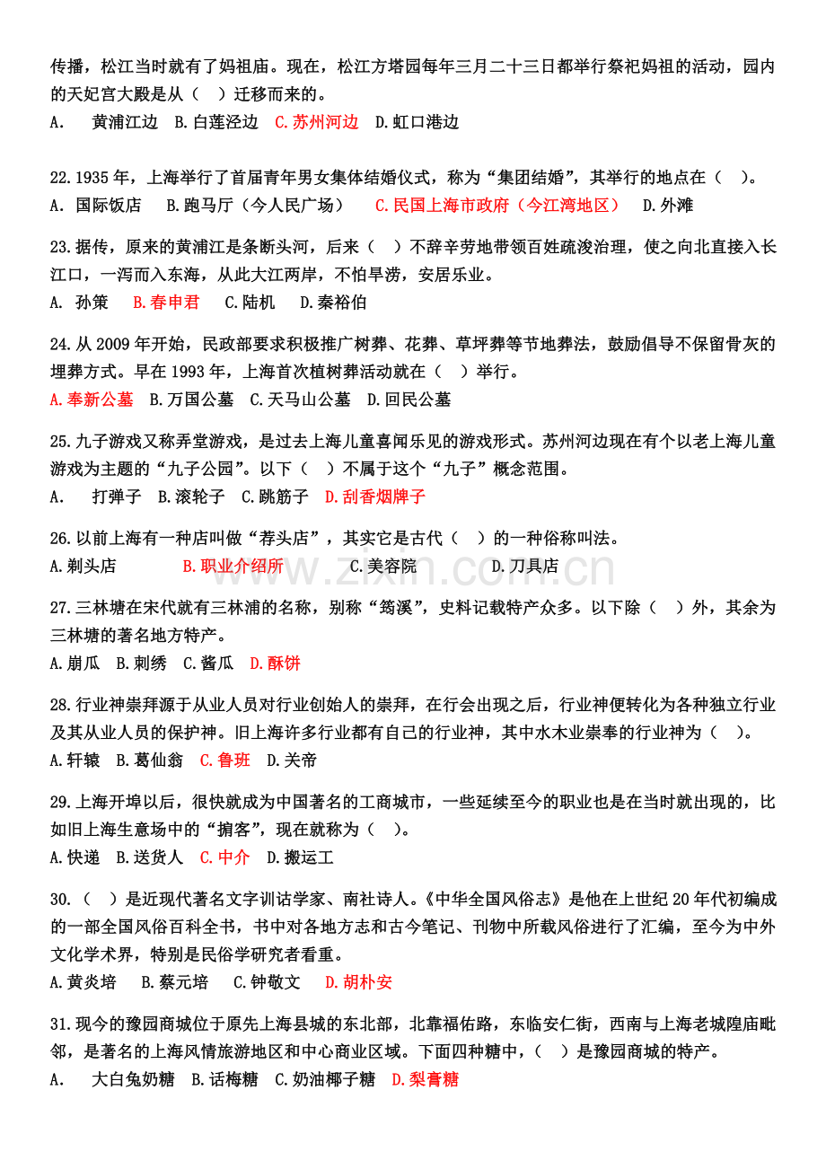 民俗大赛题库.doc_第3页