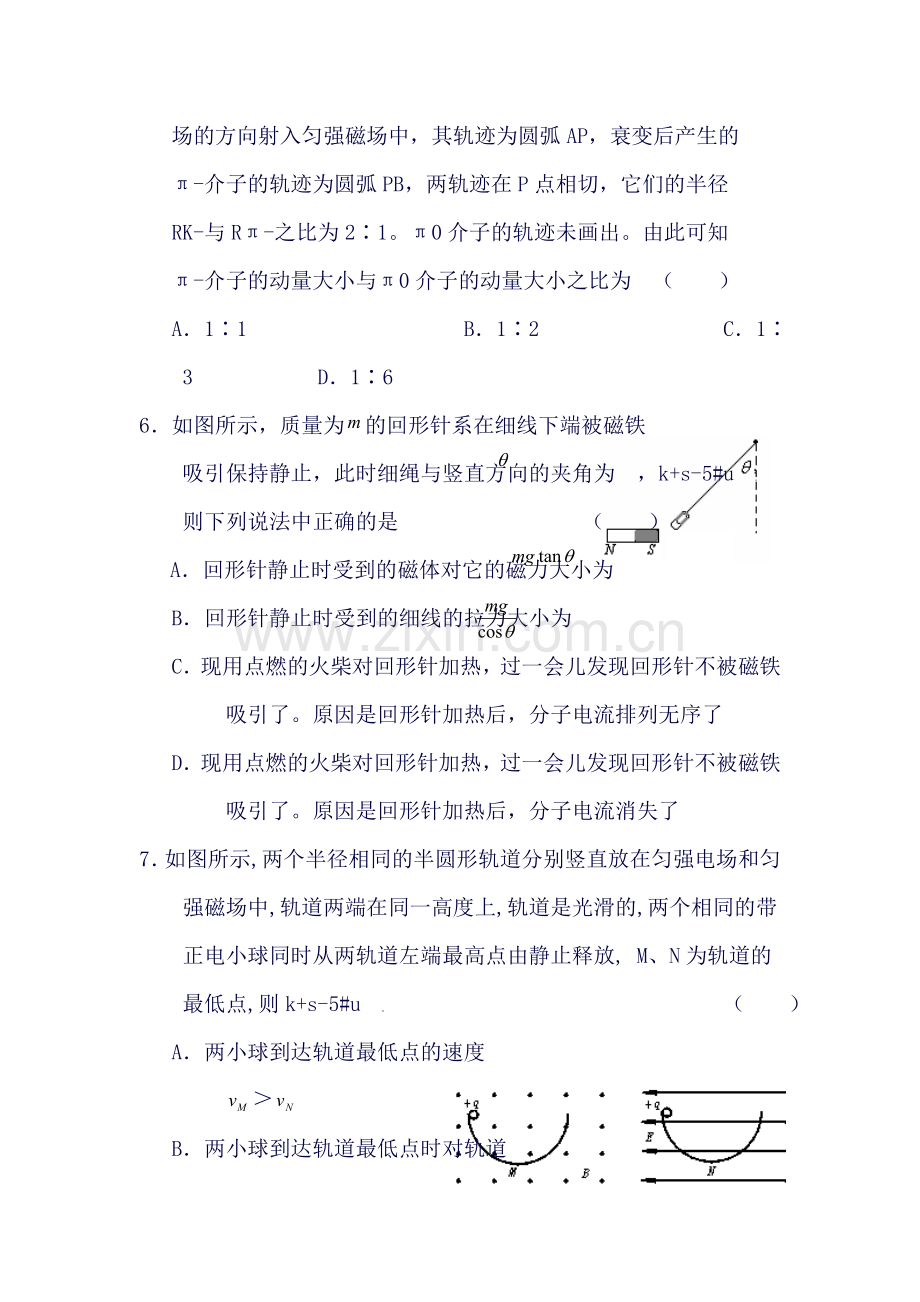 高三物理知识点精析精练测试30.doc_第3页