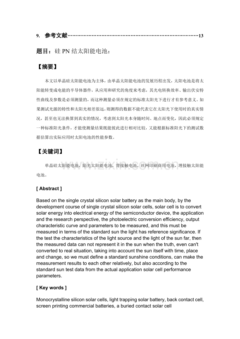 微电子器件原理课程设计-----题目：硅PN结太阳能电池：.doc_第3页