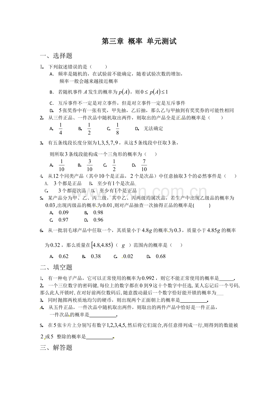 数学：第三章《概率》测试(1)(新人教A版必修3).doc_第1页