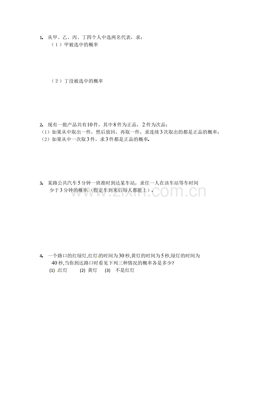 数学：第三章《概率》测试(1)(新人教A版必修3).doc_第2页