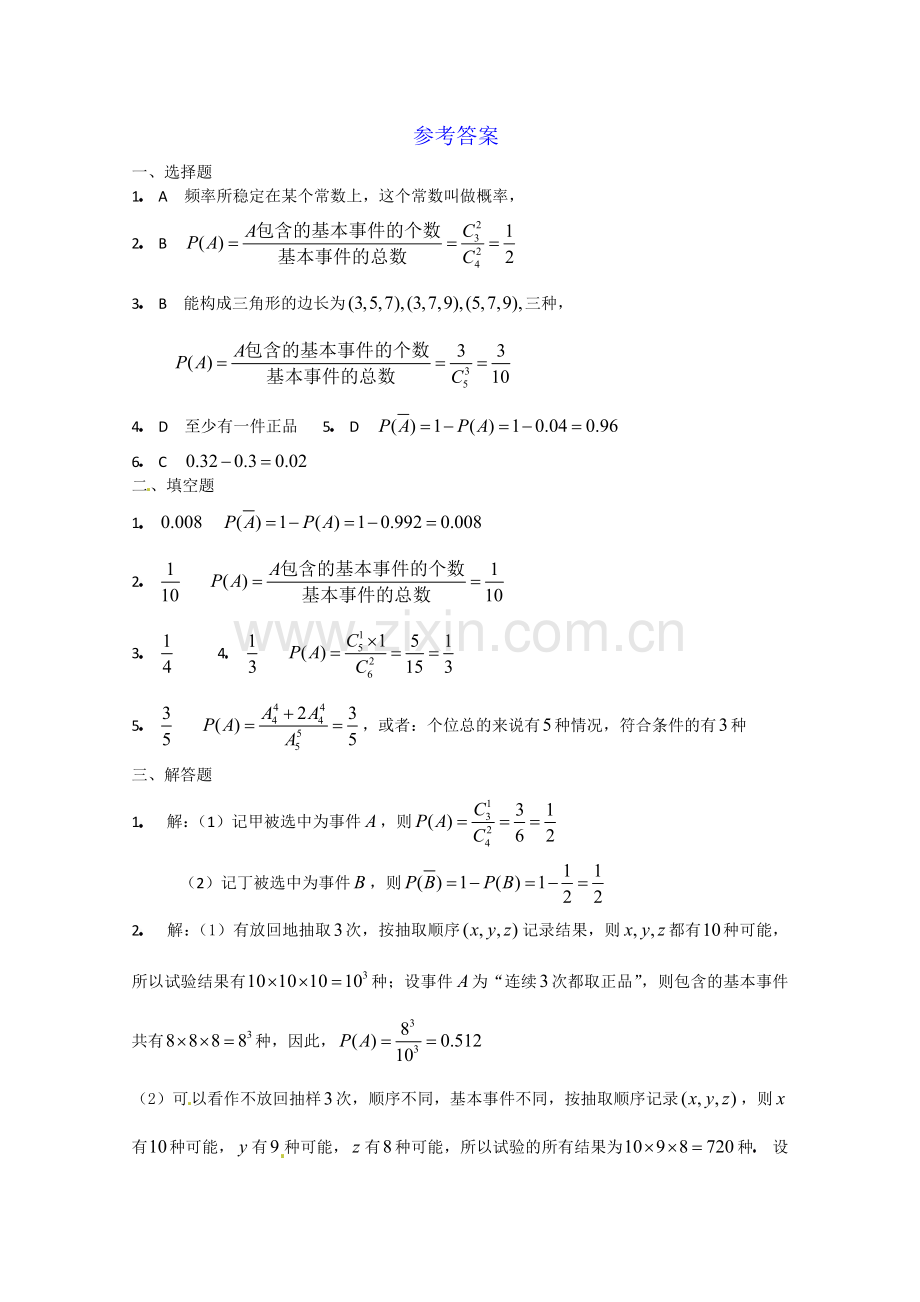 数学：第三章《概率》测试(1)(新人教A版必修3).doc_第3页