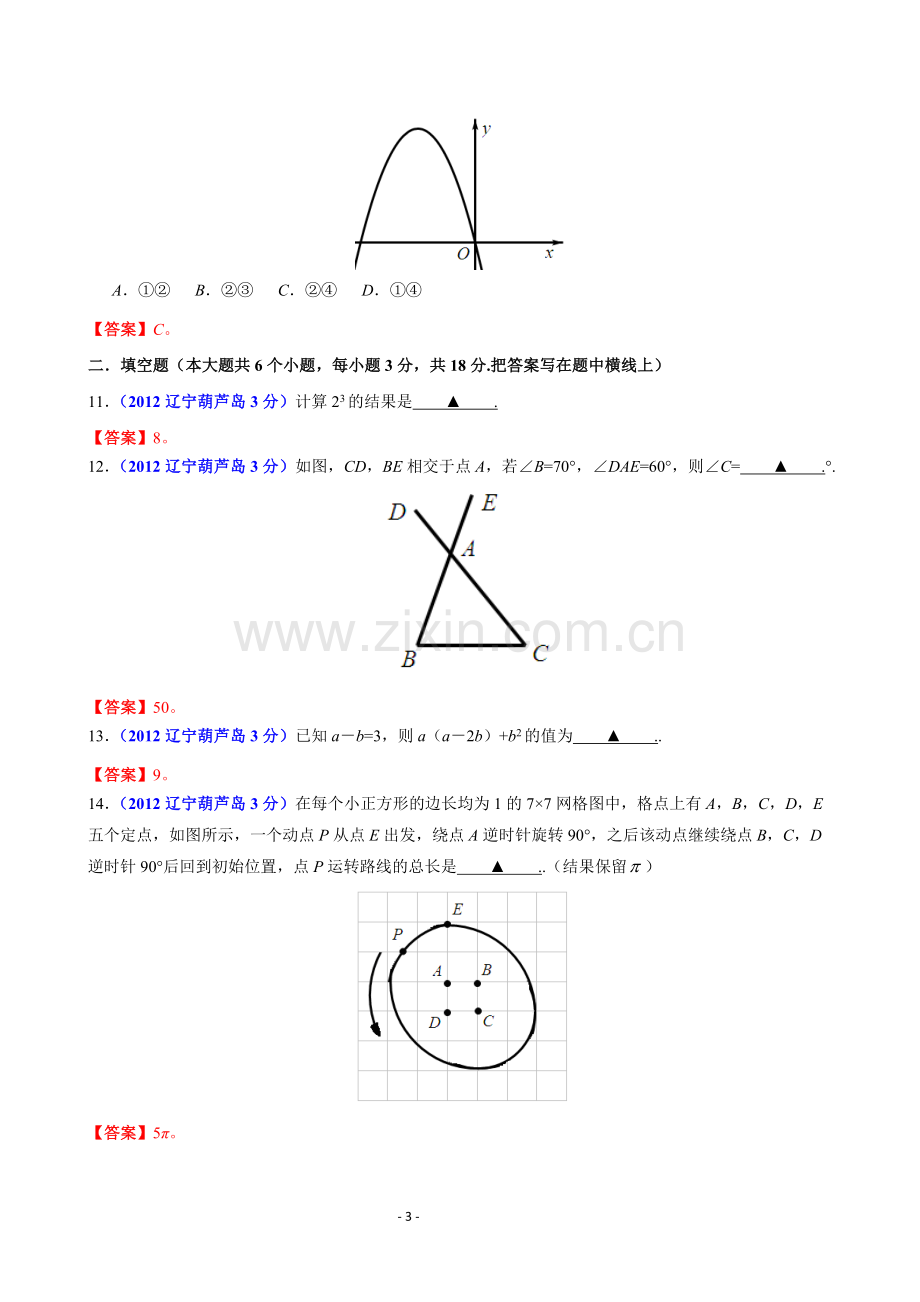 辽宁省葫芦岛市2012年中考数学试题(含答案).doc_第3页