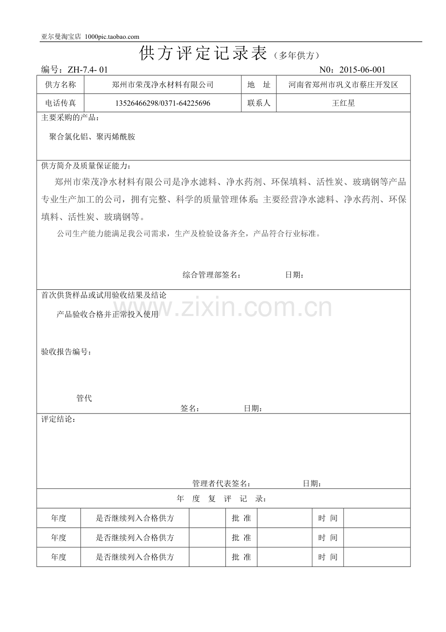 采购管理表格(包括环保设备和药剂)-10页.doc_第3页