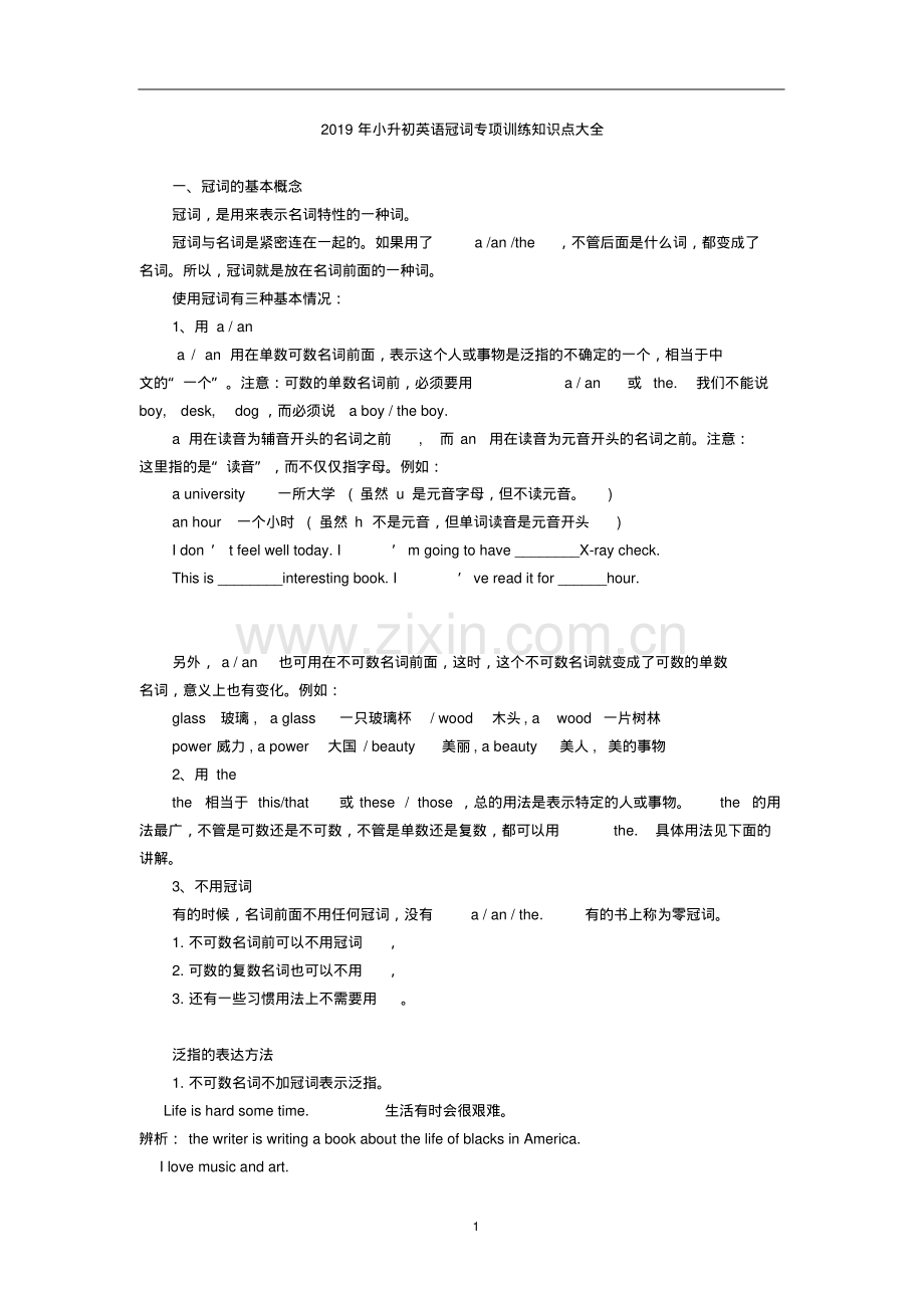 2019年小升初英语冠词专项训练知识点大全.pdf_第1页