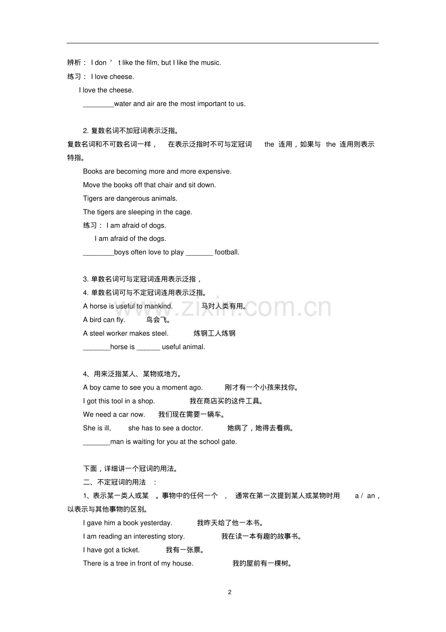 2019年小升初英语冠词专项训练知识点大全.pdf_第2页