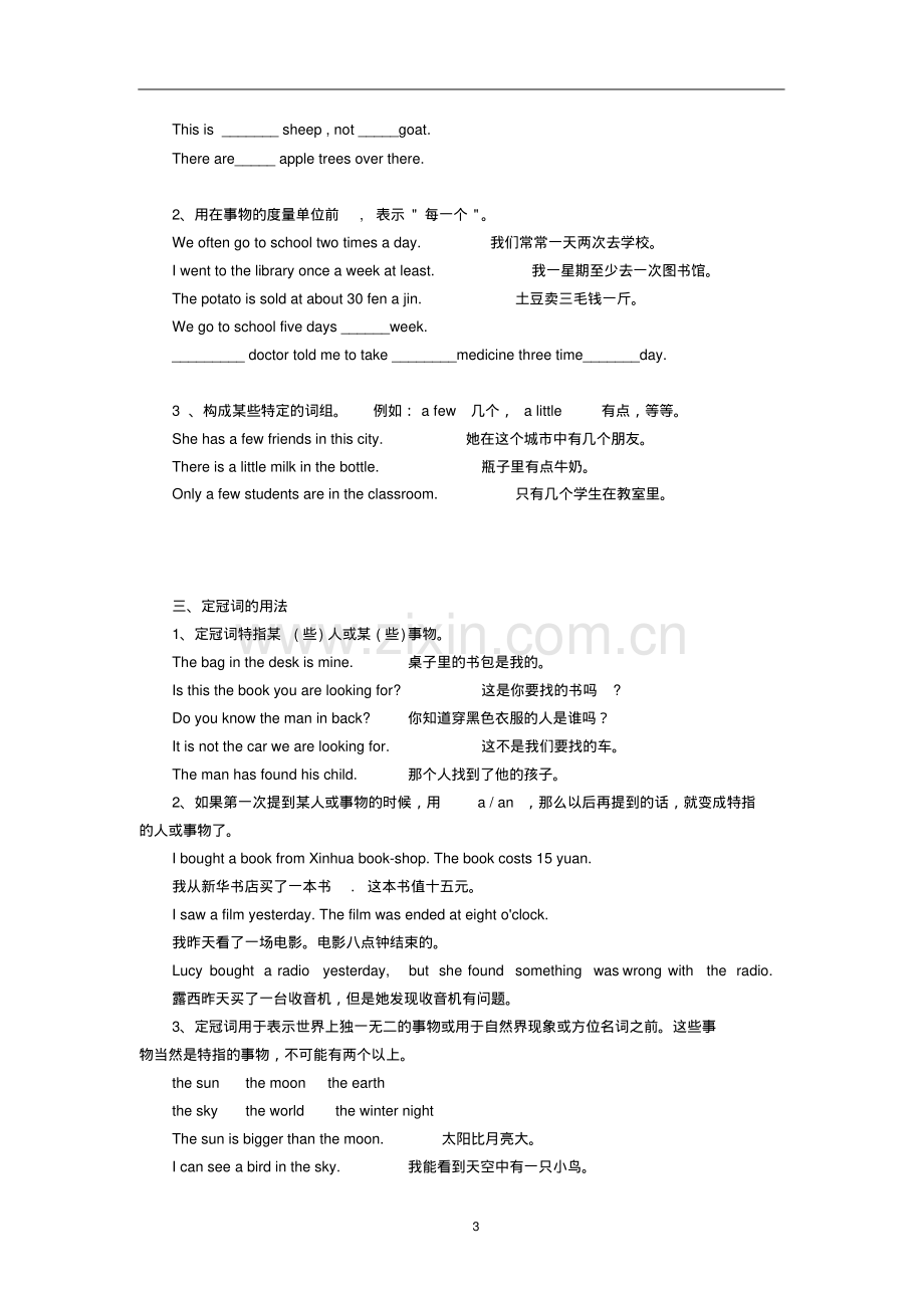 2019年小升初英语冠词专项训练知识点大全.pdf_第3页