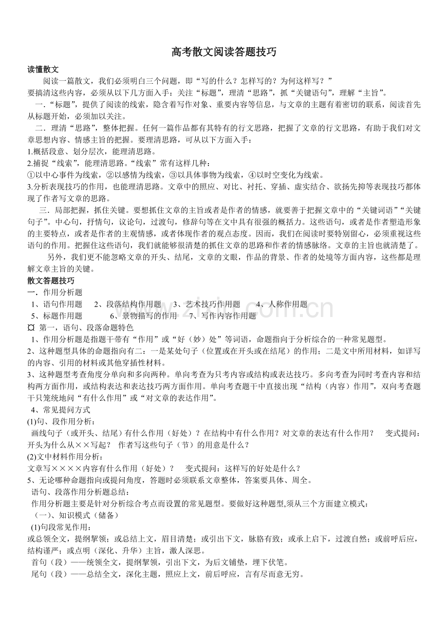 高考散文阅读答题技巧.doc_第1页