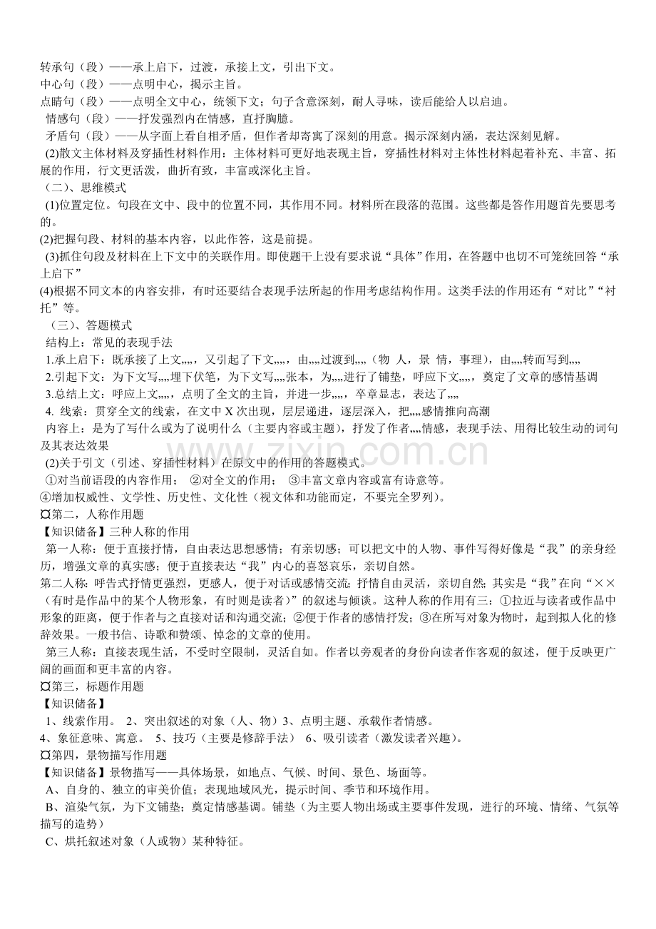 高考散文阅读答题技巧.doc_第2页