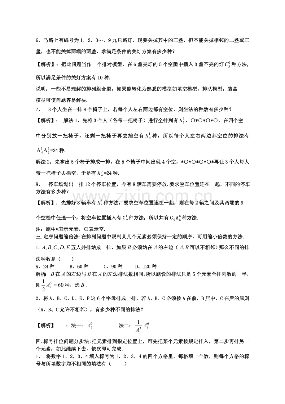 排列组合题型总结.doc_第2页