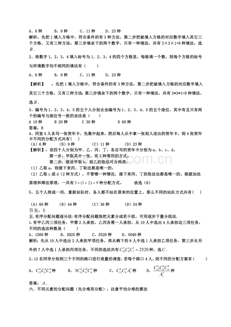 排列组合题型总结.doc_第3页