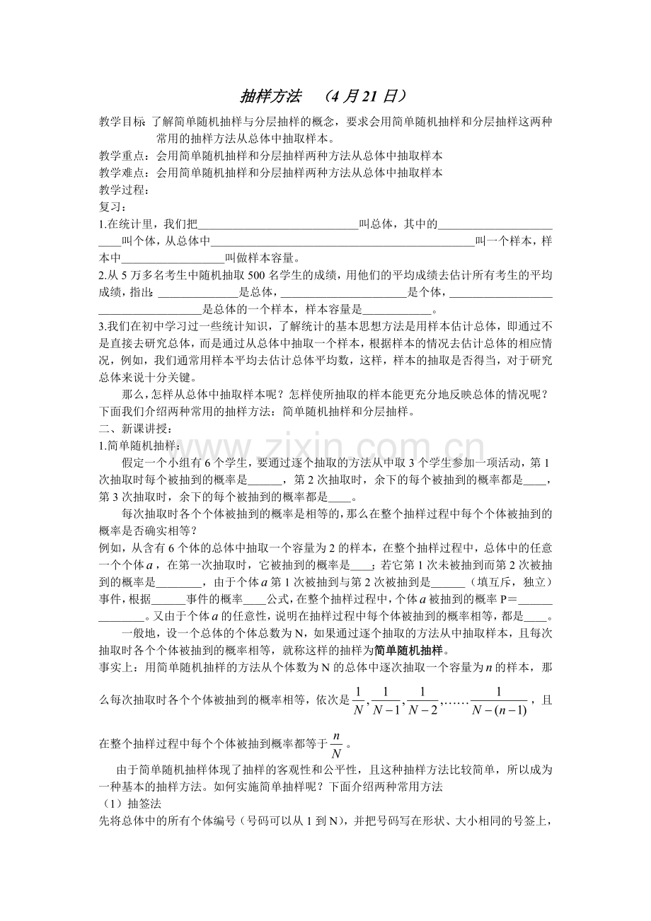 人教版高中数学统计全部教案.doc_第1页