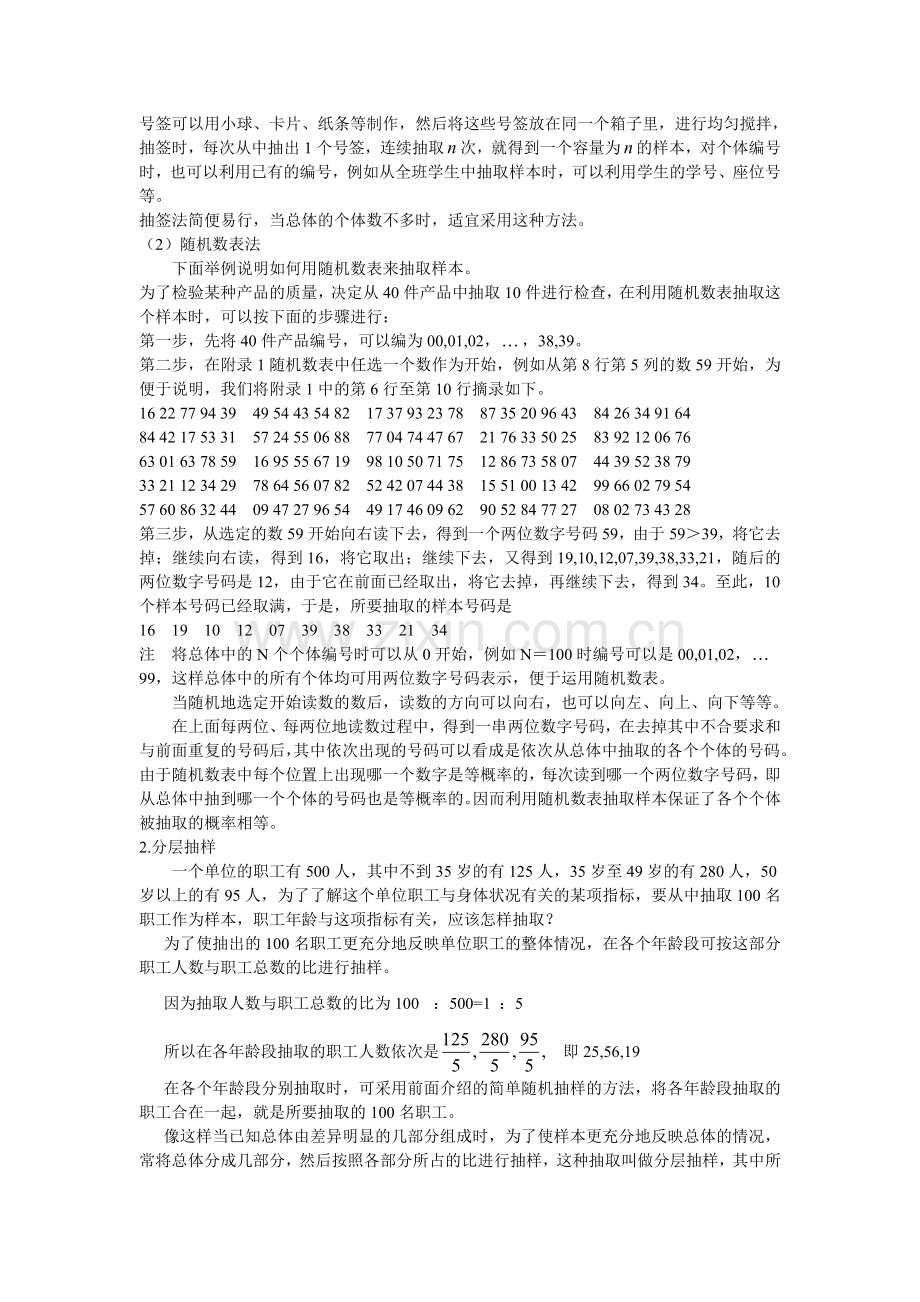 人教版高中数学统计全部教案.doc_第2页