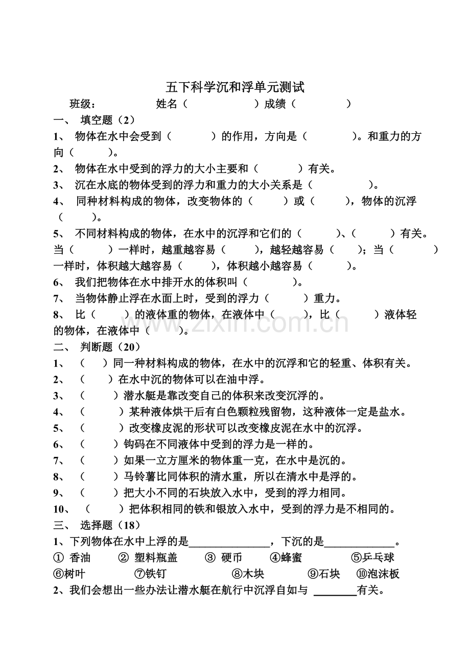 教科版五年级科学下册第一单元测试题.doc_第3页