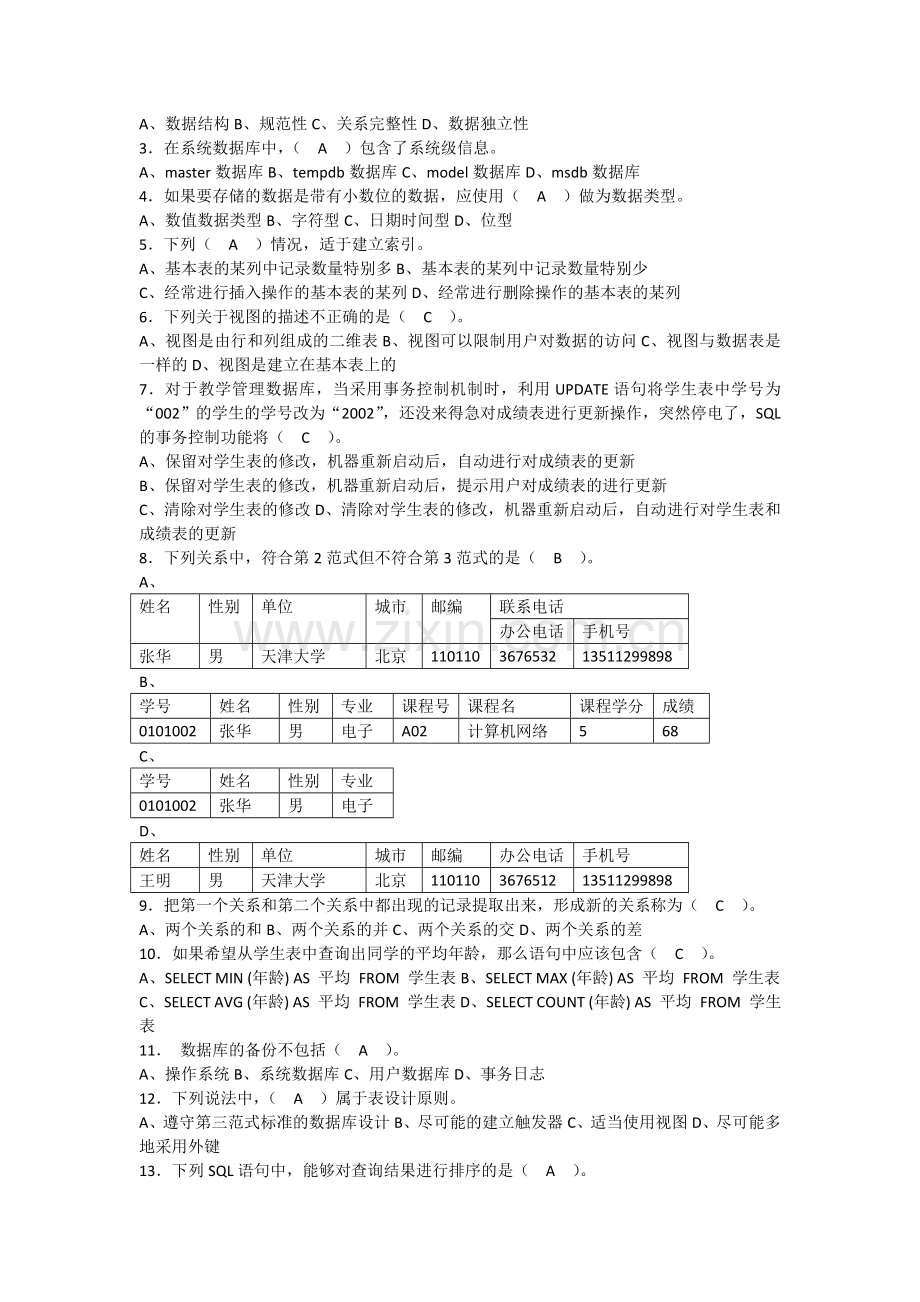 电大数据库应用技术.doc_第2页