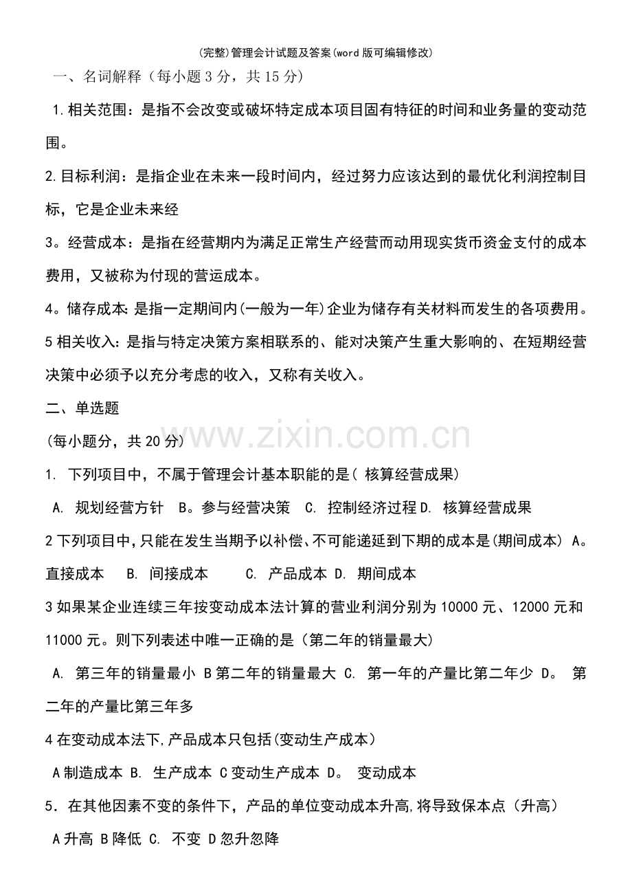 管理会计试题及答案.pdf_第2页