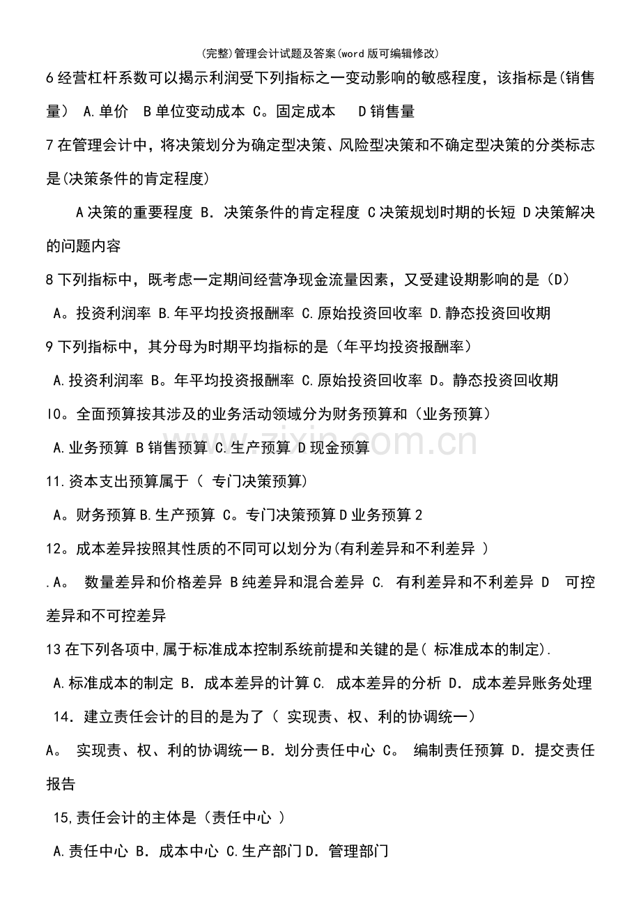 管理会计试题及答案.pdf_第3页