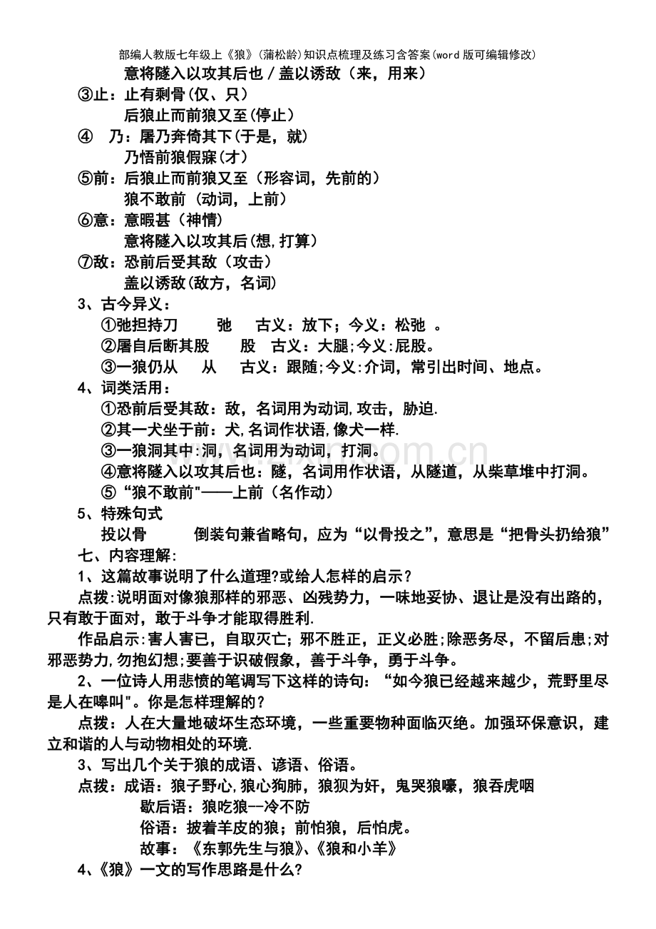 部编人教版七年级上《狼》(蒲松龄)知识点梳理及练习含答案.pdf_第3页