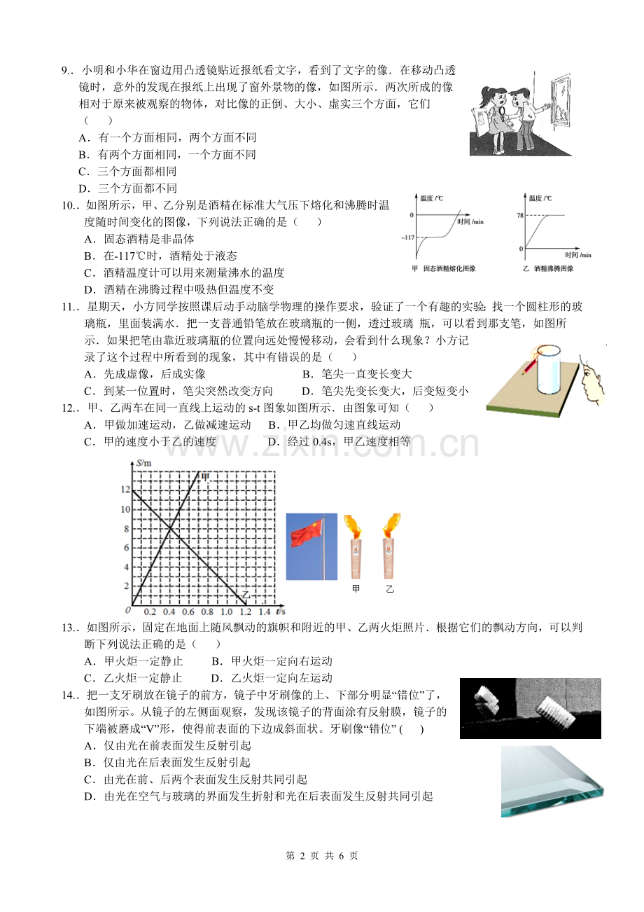 初二物理上学期期末考前模拟2018.doc_第2页