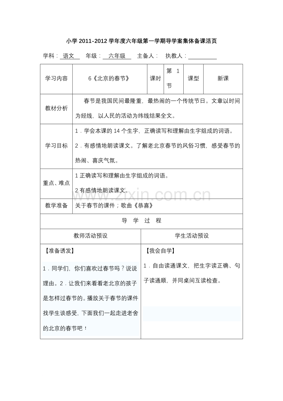 六年级语下册导学案.doc_第1页