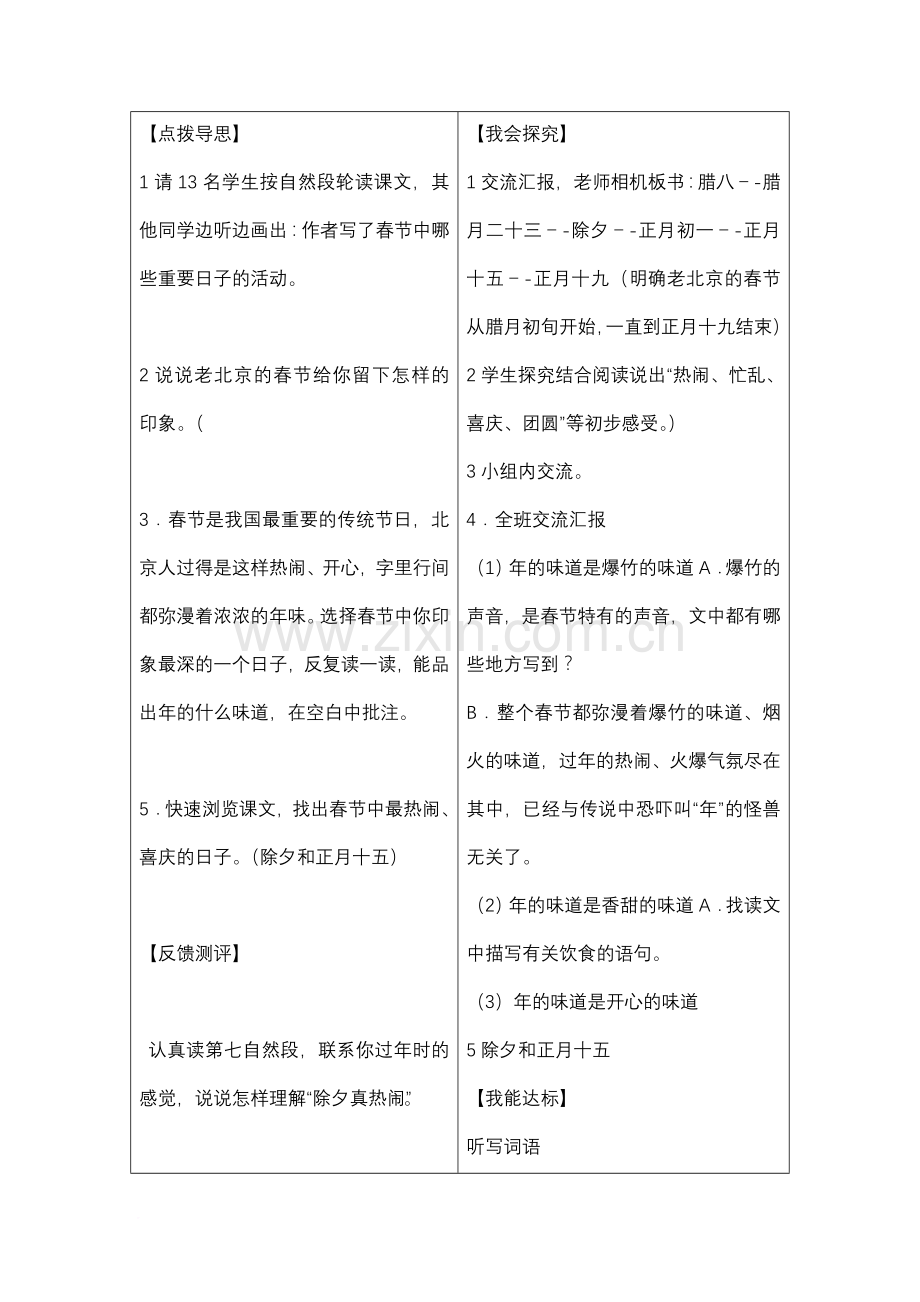 六年级语下册导学案.doc_第2页