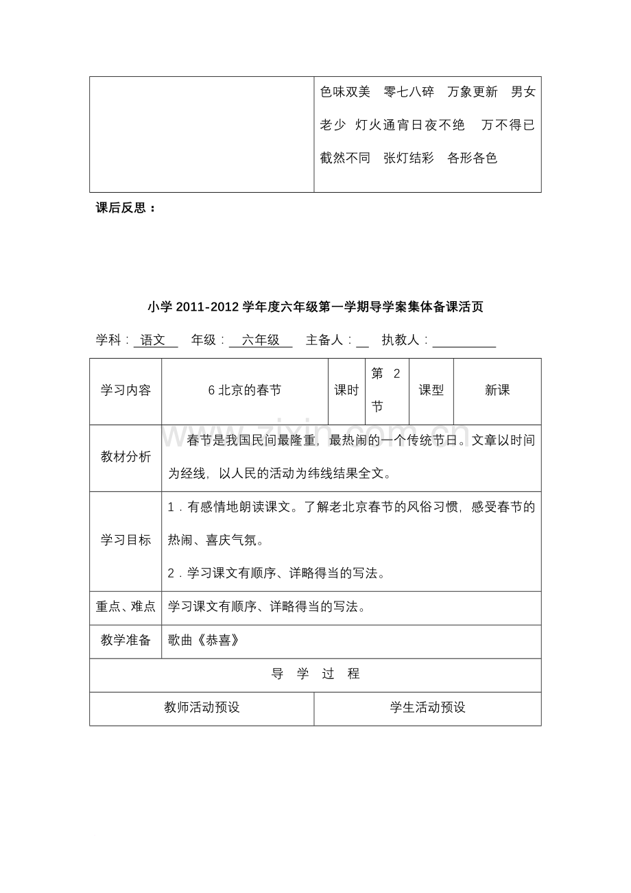 六年级语下册导学案.doc_第3页