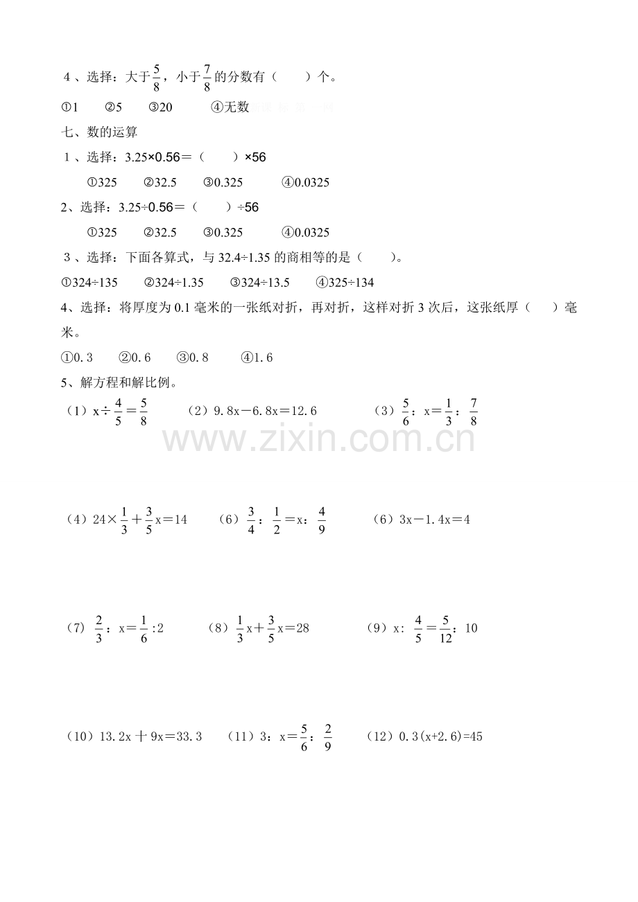 六年级数学下册毕业考点练习题.doc_第3页