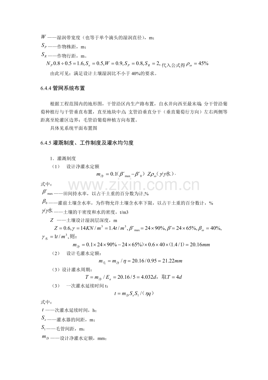 滴灌工程设计示例.doc_第2页