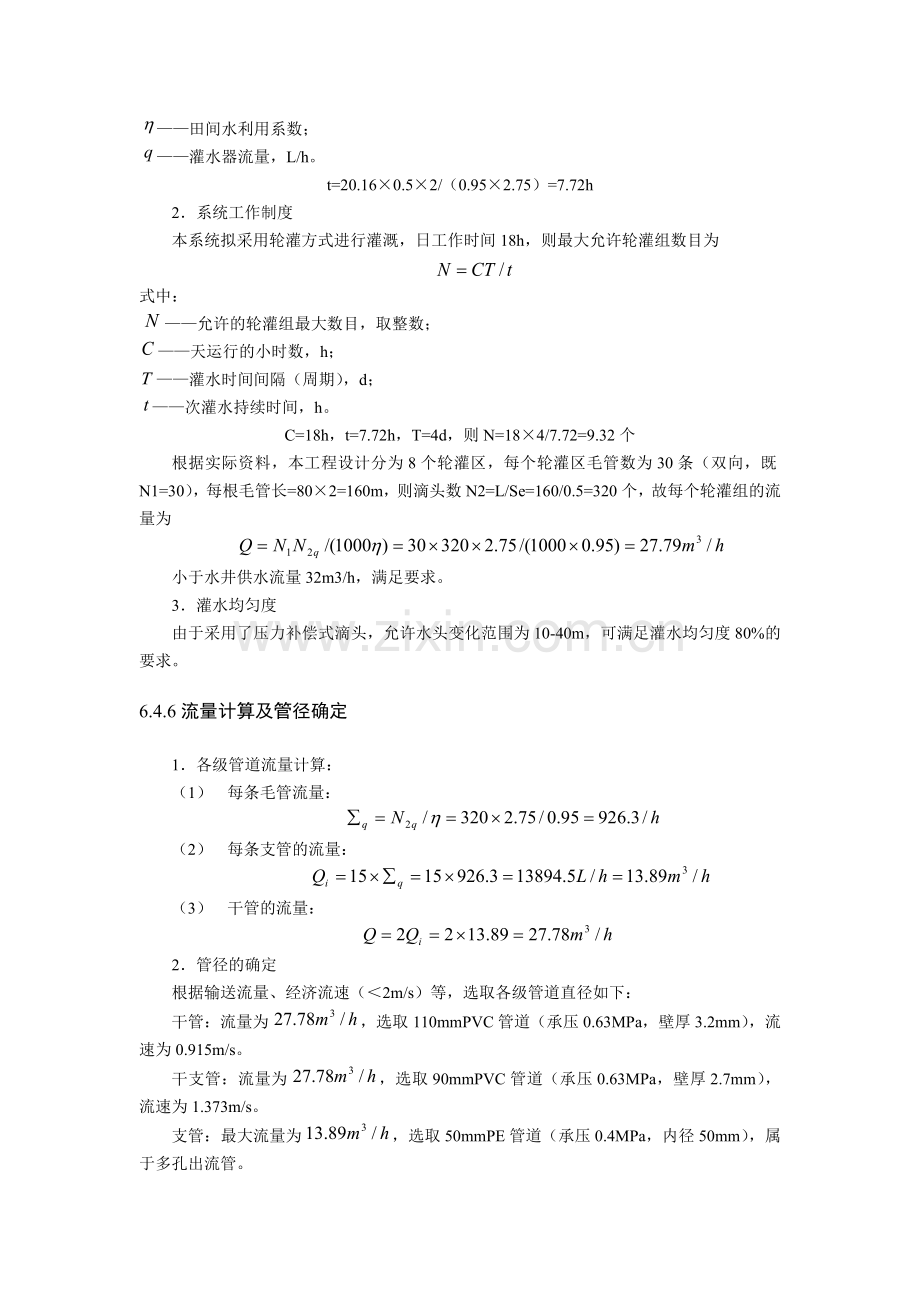 滴灌工程设计示例.doc_第3页