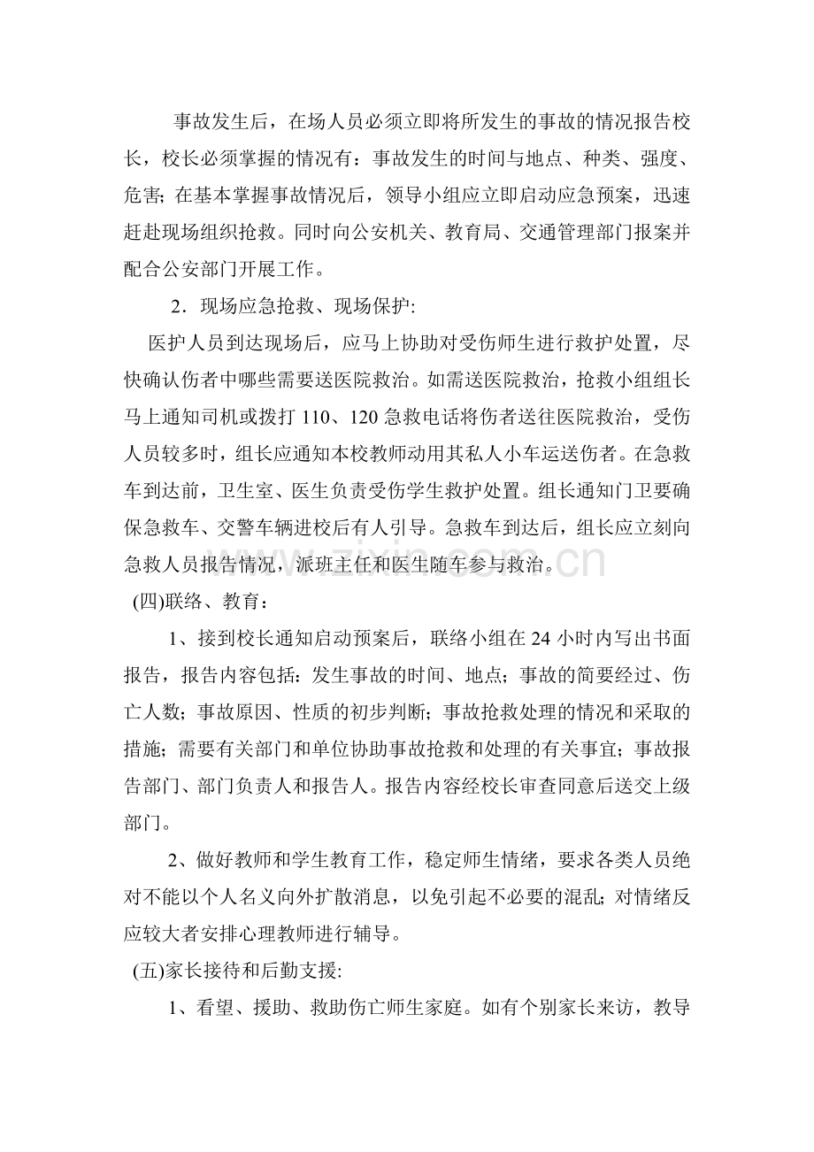 校车突发事件应急预案.doc_第2页