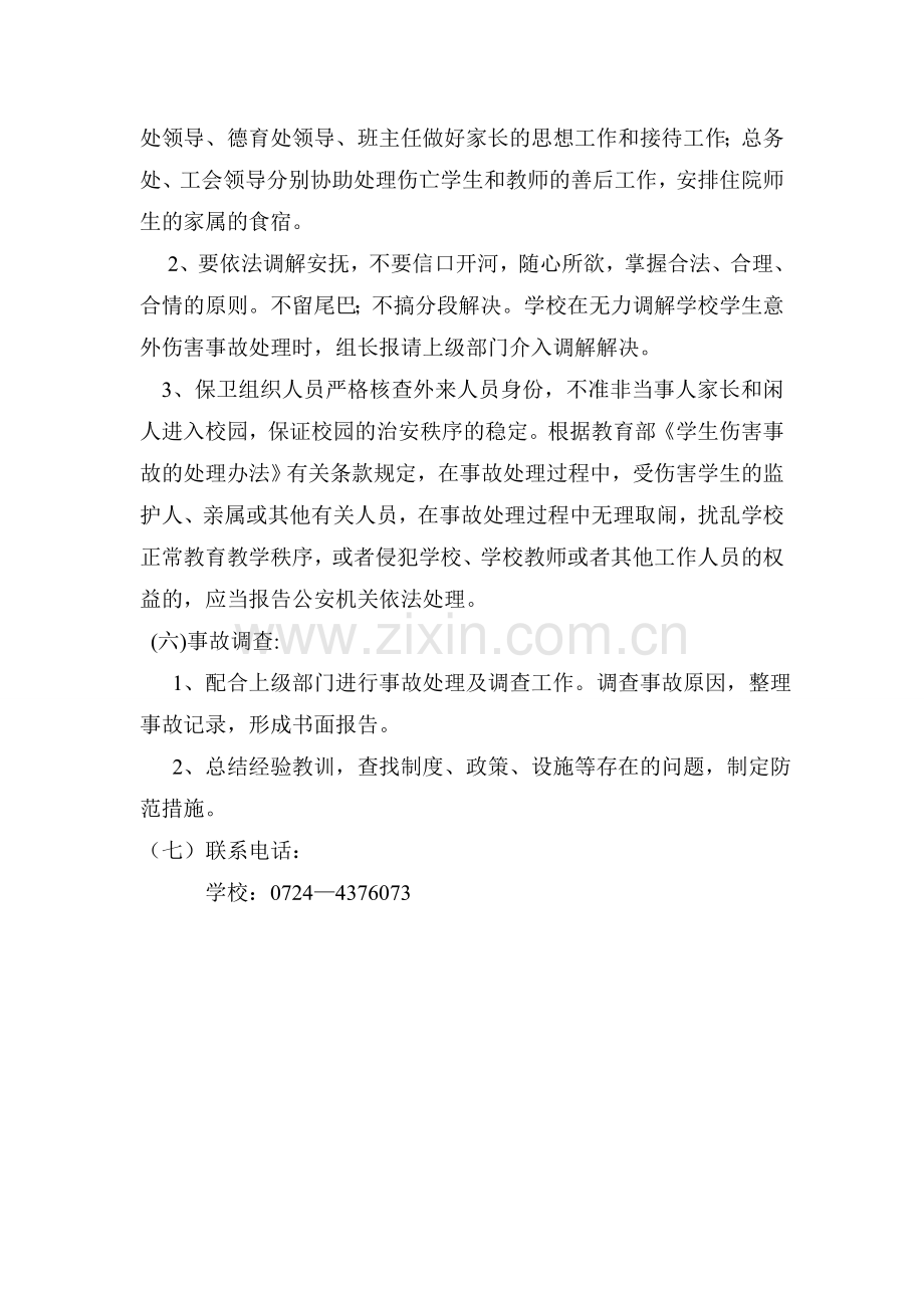 校车突发事件应急预案.doc_第3页