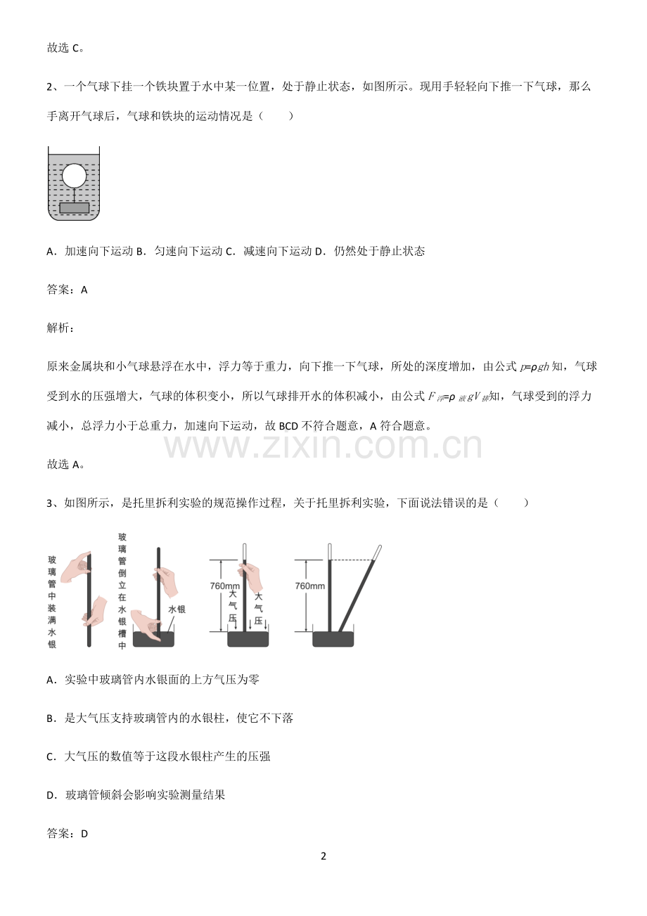 初中物理压强常考点.pdf_第2页