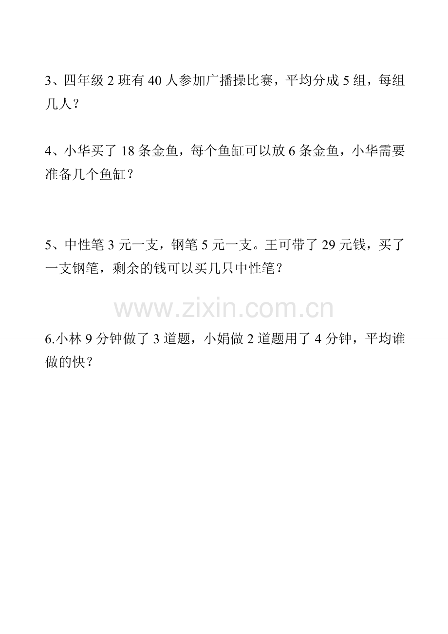 除法的初步认识测试题.doc_第3页