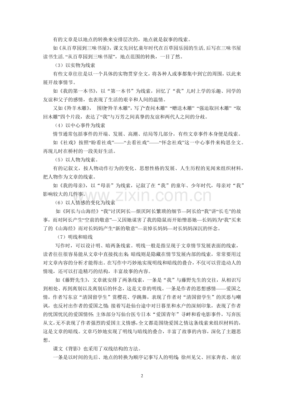 八年级语文下册第一单元作文训练.doc_第2页