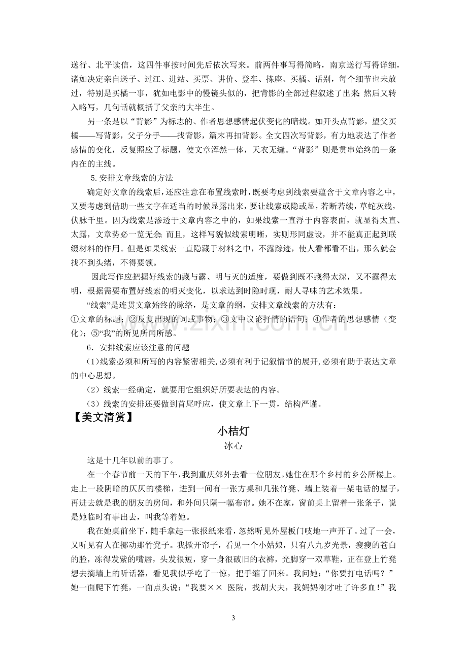 八年级语文下册第一单元作文训练.doc_第3页