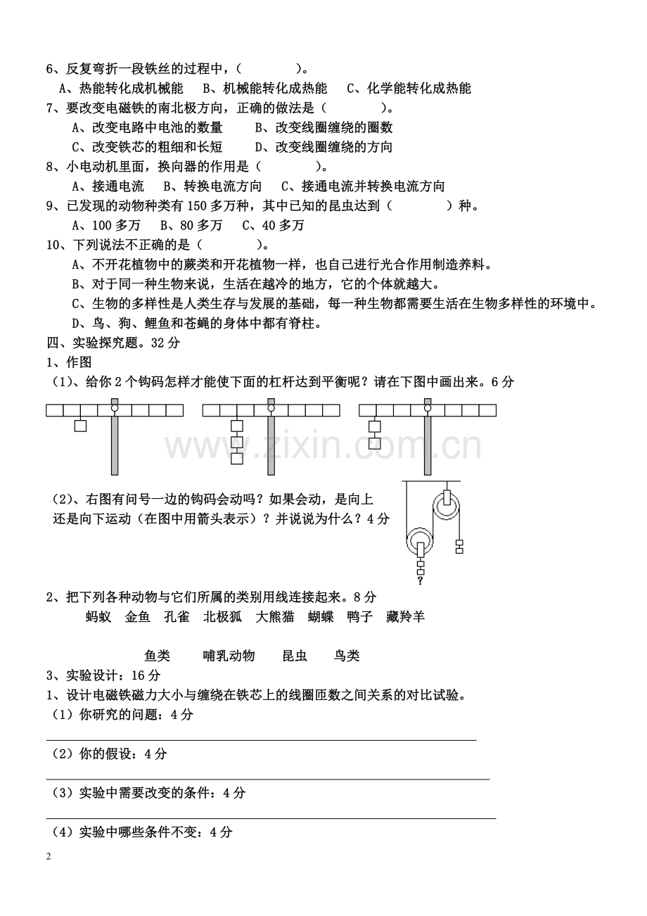 教科版六年级科学上册期末测试题(多套).doc_第2页