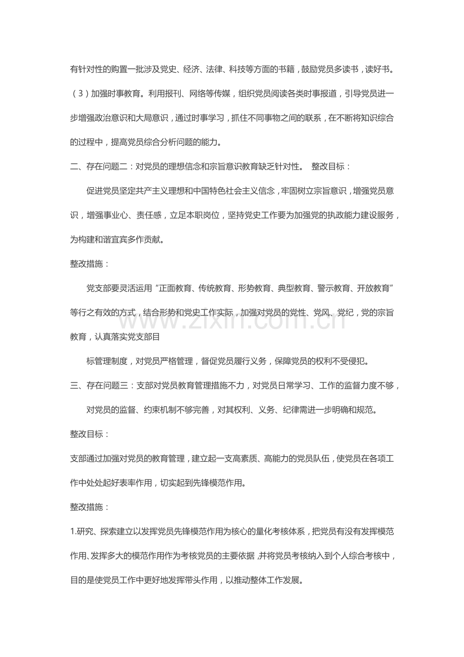 党支部建设问题清单和整改清单.doc_第2页