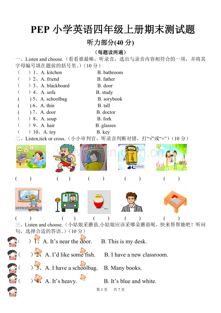 PEP小学英语四年级上册期末测试题及答案.doc_第1页