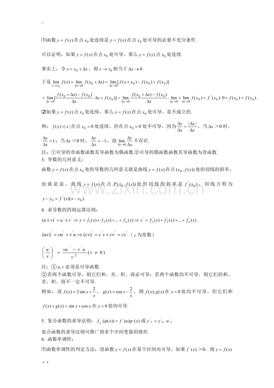 高中数学导数知识点归纳总结与例题(2).doc_第2页