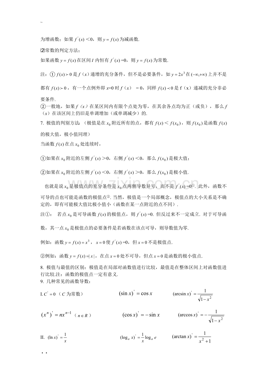 高中数学导数知识点归纳总结与例题(2).doc_第3页