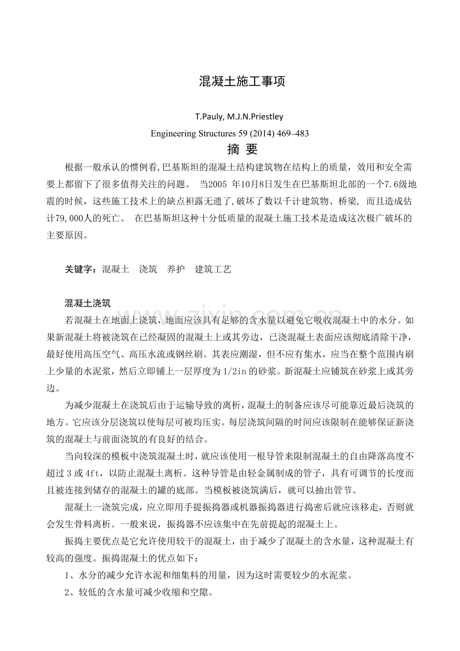 框架结构毕业设计外文翻译.doc_第2页