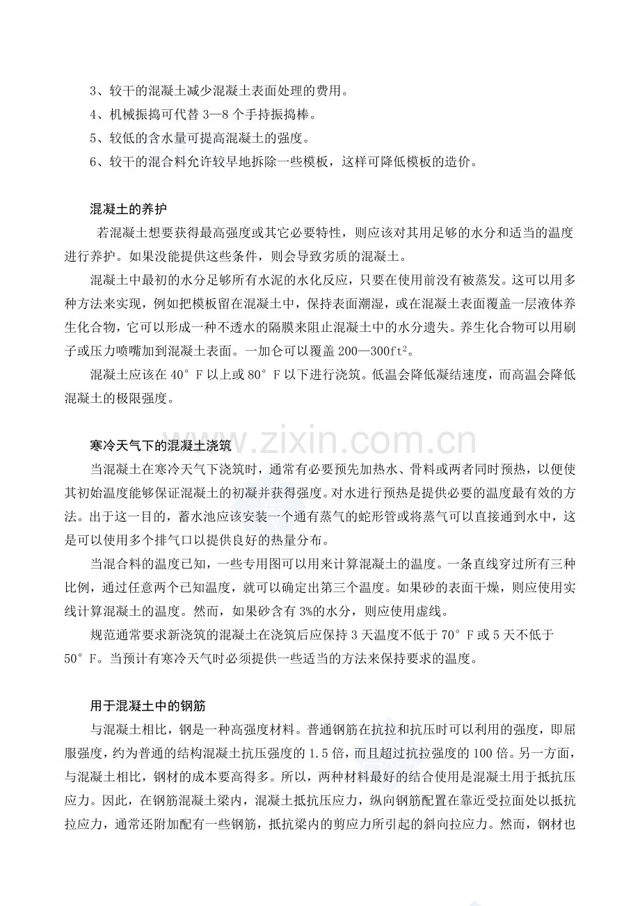 框架结构毕业设计外文翻译.doc_第3页