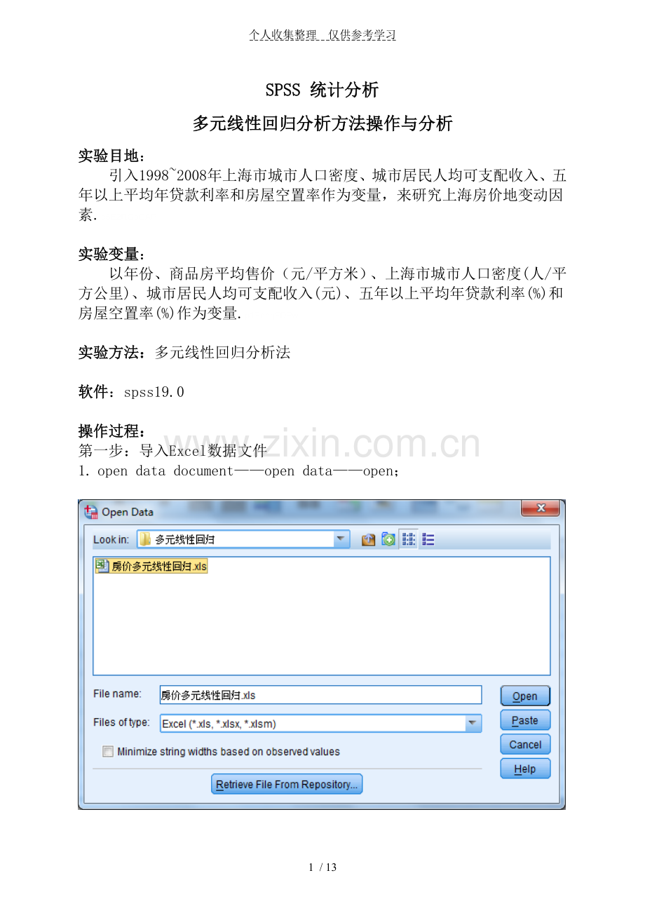 SPSS多元线性回归分析研究实例操作步骤.doc_第1页