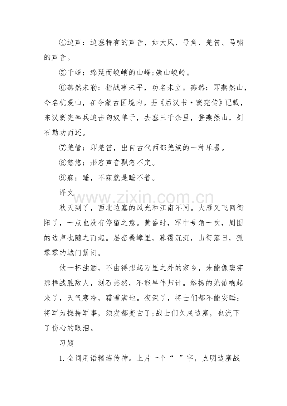 渔家傲秋思备考知识点整理.doc_第2页