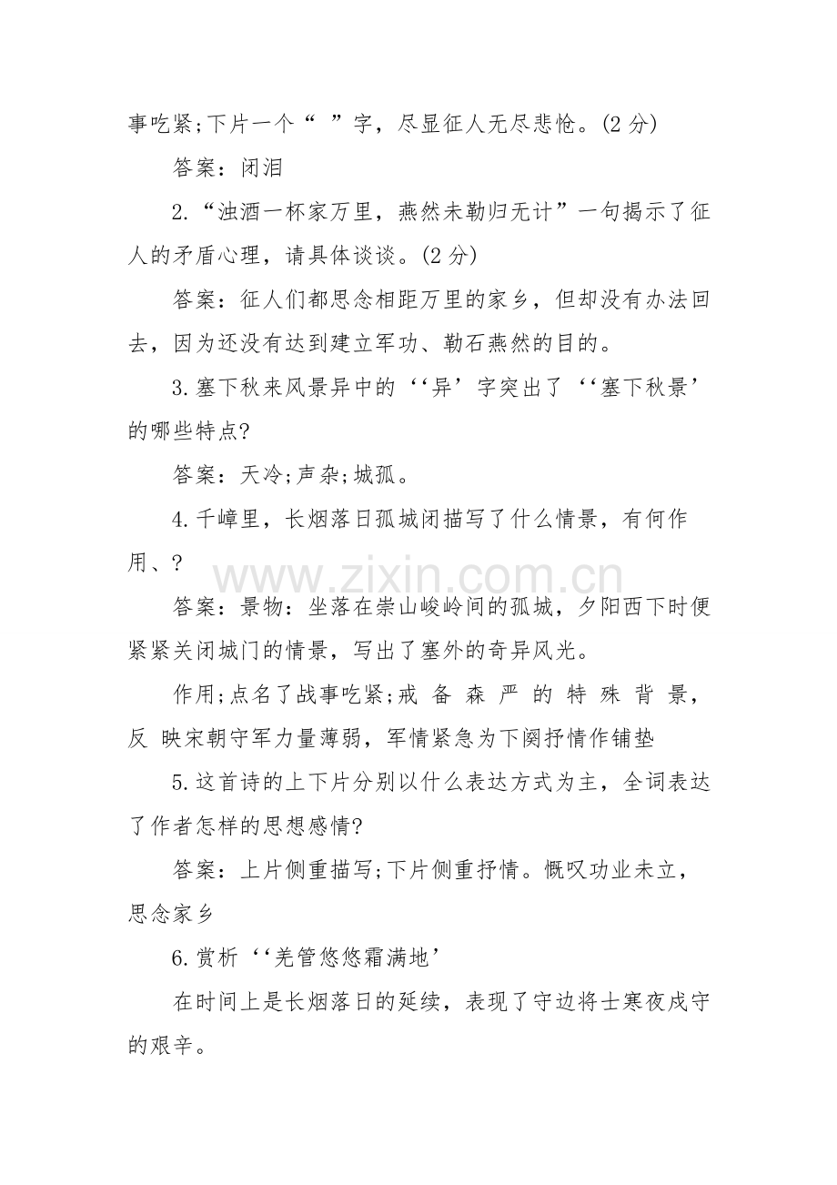 渔家傲秋思备考知识点整理.doc_第3页