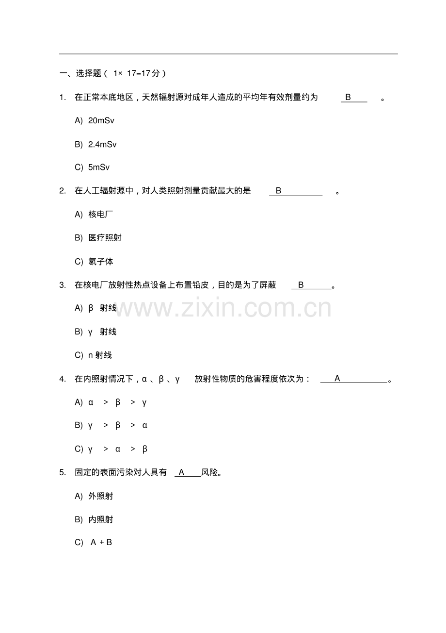 2020辐射安全与防护培训考试题及答案.pdf_第2页