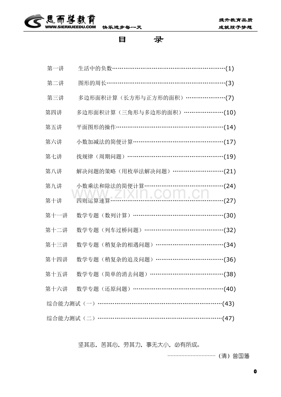 秋季五年级同步奥数教材(经典课辅资料).doc_第1页