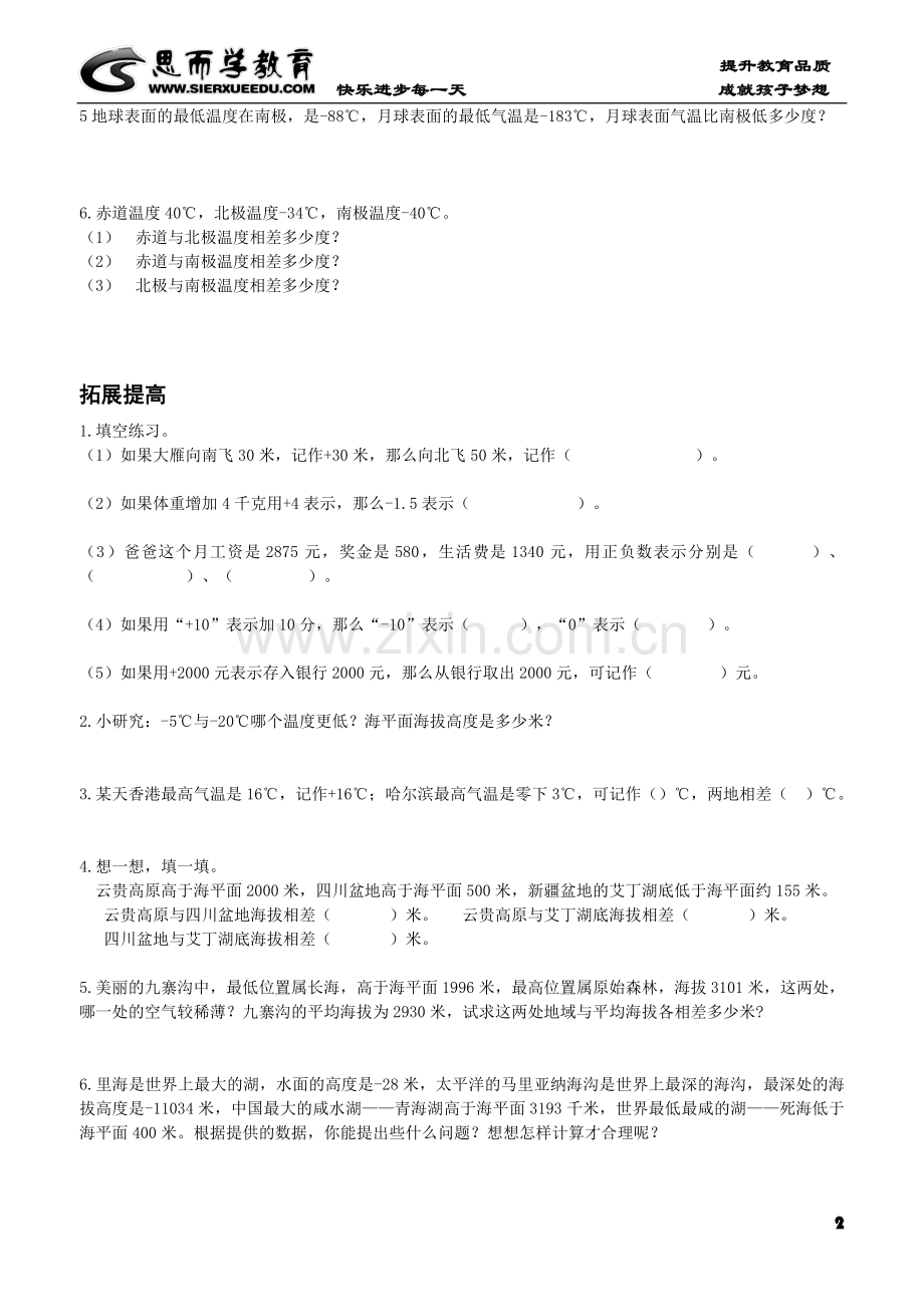 秋季五年级同步奥数教材(经典课辅资料).doc_第3页