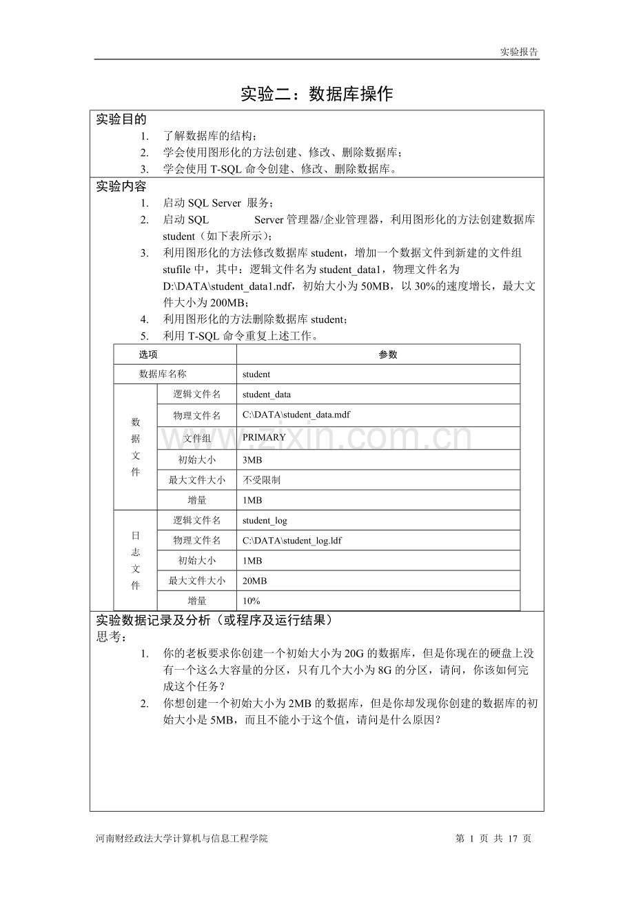 《数据库原理与应用》实验报告.pdf_第3页