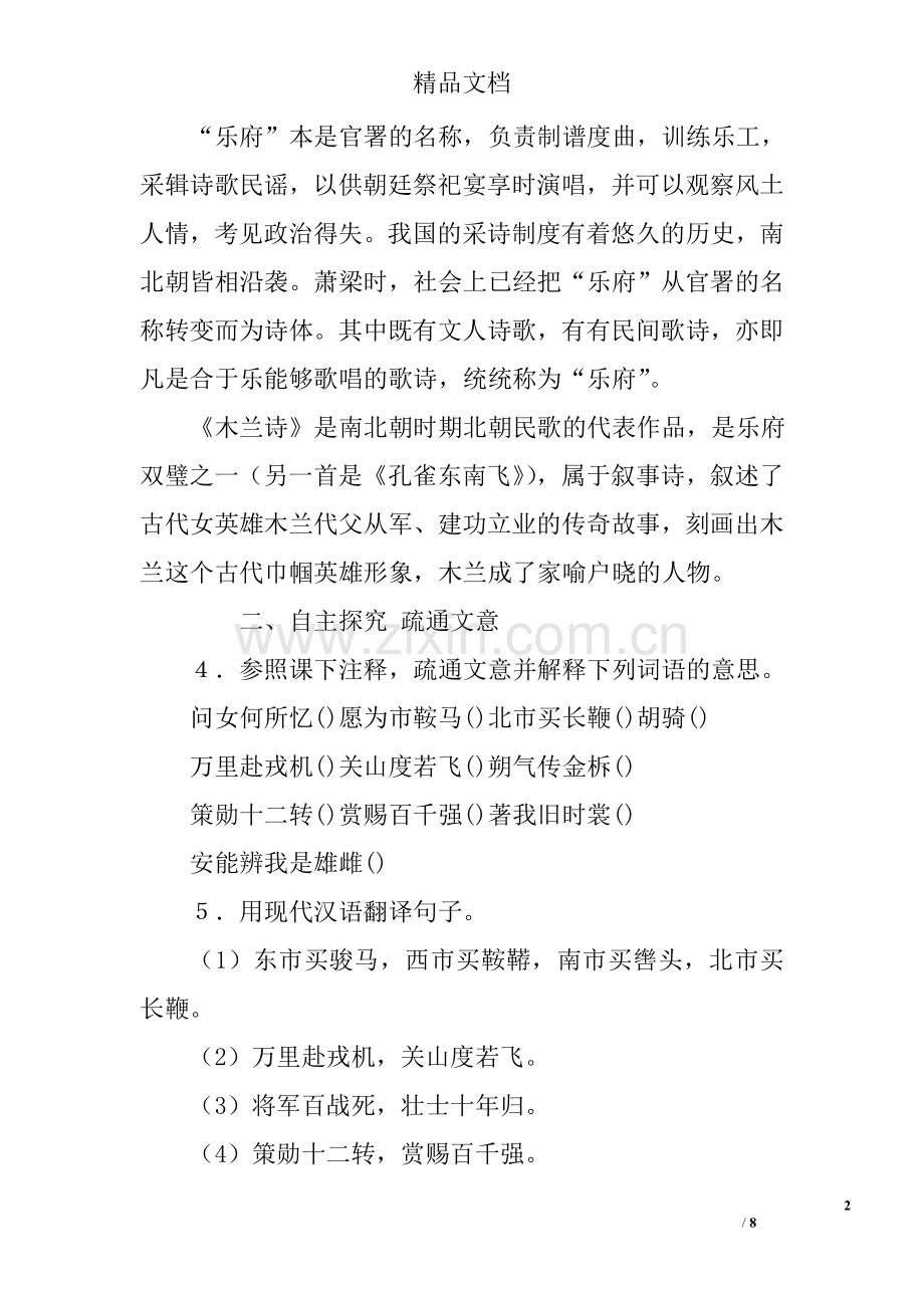 《木兰诗》赏析练习试题及答案.doc_第2页